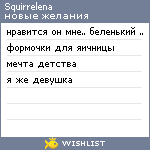 My Wishlist - squirrelena