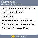 My Wishlist - squirrelinside