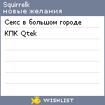 My Wishlist - squirrelk