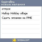 My Wishlist - squirrellina