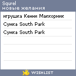 My Wishlist - squrel