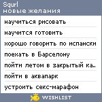 My Wishlist - squrl