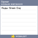 My Wishlist - sqweer