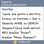 My Wishlist - sqwerty