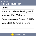 My Wishlist - srbrst