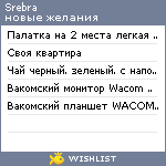 My Wishlist - srebra