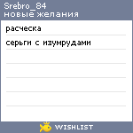 My Wishlist - srebro_84