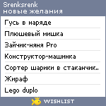 My Wishlist - srenksrenk