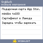 My Wishlist - srgblvch