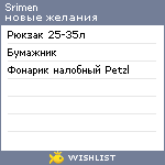 My Wishlist - srimen