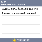 My Wishlist - srm