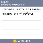 My Wishlist - srpski