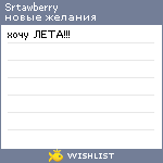 My Wishlist - srtawberry