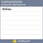 My Wishlist - ss89126820301