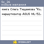 My Wishlist - ss_26