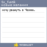 My Wishlist - ss_funtik