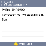 My Wishlist - ss_veta