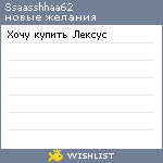 My Wishlist - ssaasshhaa62