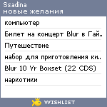 My Wishlist - ssadina