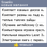 My Wishlist - ssaenko