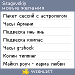 My Wishlist - ssagovskiy