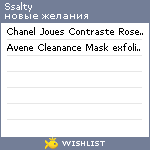 My Wishlist - ssalty