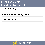 My Wishlist - sschizophrenia