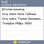 My Wishlist - ssd2