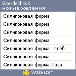 My Wishlist - sserdechkos