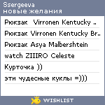 My Wishlist - ssergeeva