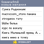 My Wishlist - sseverachtoli