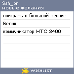 My Wishlist - ssh_on