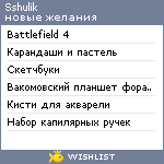 My Wishlist - sshulik