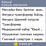 My Wishlist - sskoval