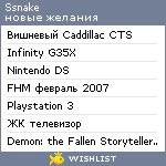 My Wishlist - ssnake