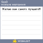 My Wishlist - sso0