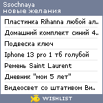 My Wishlist - ssochnaya