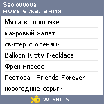 My Wishlist - ssolovyova