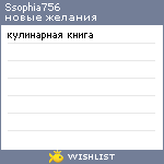 My Wishlist - ssophia756