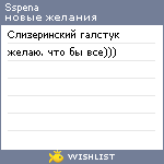 My Wishlist - sspena