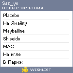 My Wishlist - sss_yo