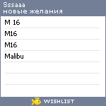 My Wishlist - sssaaa