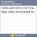 My Wishlist - sssandalova