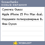 My Wishlist - sssavchenko