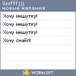 My Wishlist - sssfffjjj