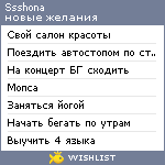 My Wishlist - ssshona