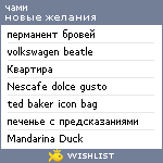 My Wishlist - sssilent