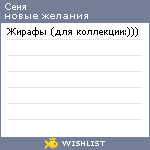 My Wishlist - sssimona