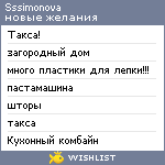 My Wishlist - sssimonova