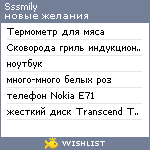 My Wishlist - sssmily